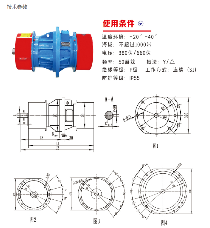 側(cè)板振動(dòng)電機(jī)